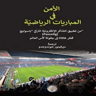 ﻷﻣﻨﻔﯿﺎﻟﻤﺒﺎرﻳﺎﺗﺎﻟﺮﻳﺎﺿﯿّﺔ / Spor Müsabakalarında Güvenlik – Kolektif – Türk İdari Araştırmaları Vakfı kitap kapağı