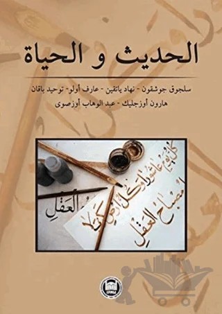 Hadis ve Hayat 1-2-3-4 – Abdulvahap Özsoy, Arif Ulu, Harun Özçelik, Nihat Yatkın, Selçuk Coşkun, Tevhit Bakan – Marmara Üniversitesi İlahiyat Fakültesi Vakfı kitap kapağı