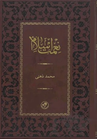 Ni'met-i İslam – Hacı Mehmed Zihni Efendi – Fazilet Neşriyat kitap kapağı