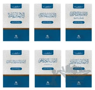 Silsiletü Erkan’ul-İman – Ali Mohammad Al-Sallabi – Asalet Yayınları kitap kapağı