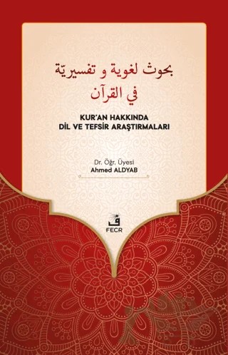 Buhus Luğaviyye ve Tefsiriyye Fi'l-Kur'an - Kur’an Hakkında Dil ve Tefsir Araştırmaları – Ahmed Aldyab – Fecr Yayınları kitap kapağı