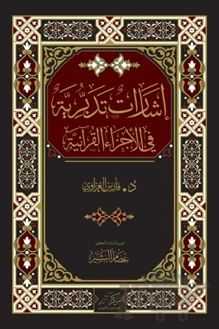 İrşadat At-Tedabburiyye (إشارات تدبرية) – Fares Al-Azzavi – Asalet Yayınları kitap kapağı