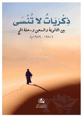 Zikrayat La Tunsa (الدعم المجتمعي للنساء الأرامل) – Ali Mohammad Al-Sallabi – Asalet Yayınları kitap kapağı