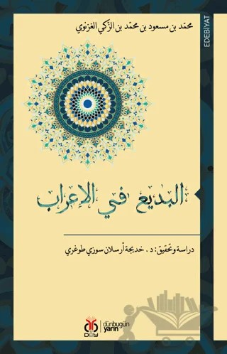 el-Bedi Fi'l-İrab (Arapça) – Muhammed b. Mesud b. Muhammed b. ez-Zeki el-Ğaznevi – DBY Yayınları kitap kapağı