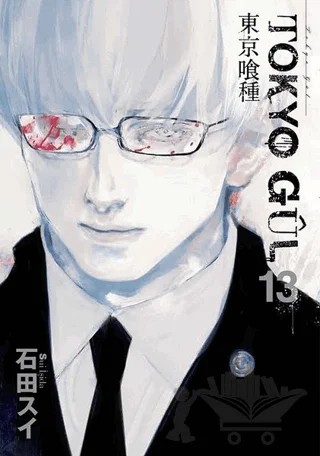Tokyo Gul 13. Cilt – Sui İşida – Gerekli Şeyler Yayıncılık kitap kapağı