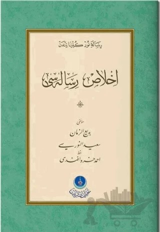 İhlas Risalesi (Gölgeli - Yazı Eseri) – Bediüzzaman Said Nursi – Hayrat Neşriyat kitap kapağı