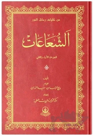 Şua'lar – Bediüzzaman Said Nursi – Hayrat Neşriyat kitap kapağı