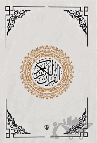Kuranı Kerim Beyaz Orta Boy Renkli Bilgisayar Hattı – Kolektif – Türkiye Diyanet Vakfı Yayınları kitap kapağı