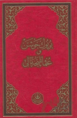 Büyük Cevşen (Rahle Boy-Osmanlıca Mealli) – Kolektif – Hayrat Neşriyat kitap kapağı