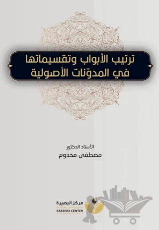 Tertibu'l-Ebvab (ترتيب الأبواب) – Mustafa Mahdum – Asalet Yayınları kitap kapağı