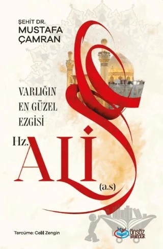 Varlığın En Güzel Ezgisi Hz. Ali (a.s.) – Mustafa Çamran – Önsöz Yayıncılık kitap kapağı