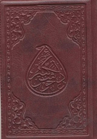 Cevşenü’l- Kebir – Kolektif – Hayrat Neşriyat kitap kapağı