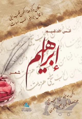 Divanu İbrahim (إبراهيم) – Enes Eldugeym – Asalet Yayınları kitap kapağı