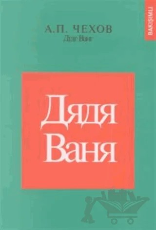 Vanya Dayı – Anton Pavloviç Çehov – Multilingual Yabancı Dil Yayınları kitap kapağı