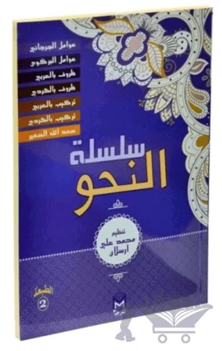Silsiletül Nahiv (7 Kitap) (Yeni Dizgi) – Kolektif – Mütercim Kitap kitap kapağı
