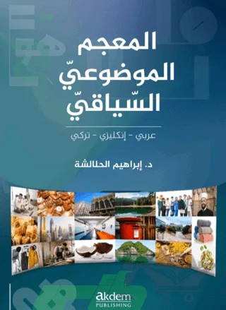 Tematik Sözlük (Arapça-Türkçe Örnekli) – İbrahim Helalşah – Akdem Yayınları kitap kapağı