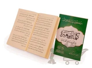 Küçük Sözler (Arapça) – Kolektif – Envar Neşriyat kitap kapağı