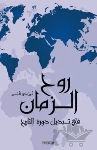 Ruhul Zaman (Arapça) – Turgay Aldemir – Tire Kitap kitap kapağı
