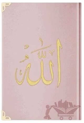 Çanta Boy Kadife Kur'an-ı Kerim (Pudra Pembe, Nakışlı, Yaldızlı, Mühürlü) - E5 Pudra Pembe – Kolektif – Hayrat Neşriyat kitap kapağı