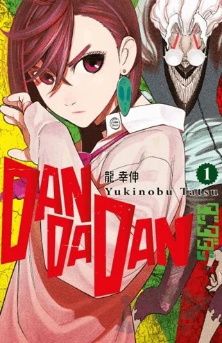 Dandadan 1. Cilt – Yukinobu Tatsu – Gerekli Şeyler Yayıncılık kitap kapağı