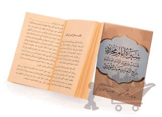 Arapça Siretü İmam-ı Müceddid (Bediüzzaman Said Nursi'nin Hayatından Alıntılar) – Kolektif – Envar Neşriyat kitap kapağı