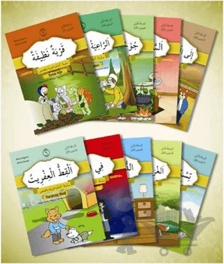 Hikayelerle Arapça Öğreniyorum 1. Aşama 1. Seviye – Münevvere Kocaer – Karma Kitaplar kitap kapağı