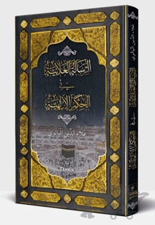 er-Risaletü’l Alaiyye fi’l Hikemi’l İlahiyye – Alaaddin Palevi – Tahkik Yayınları kitap kapağı