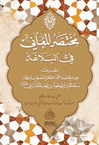 Muhtasarul Meani Fil Belağat – Kolektif – Haşimi Yayınevi kitap kapağı