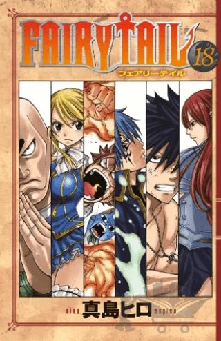 Fairy Tail 18. Cilt – Hiro Maşima – Gerekli Şeyler Yayıncılık kitap kapağı