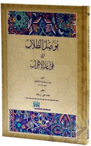 Musilu Tullab (Arapça) – Kolektif – Mütercim Kitap kitap kapağı
