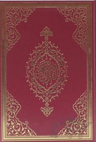 Kur'an-ı Kerim (Cami Boy) – Kolektif – Diyanet İşleri Başkanlığı kitap kapağı
