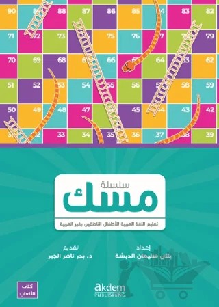 Misk Oyun Kitabı – Kolektif – Akdem Yayınları kitap kapağı