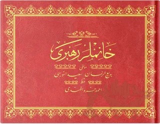 Orta Boy Hanımlar Rehberi Mecmuası (Osmanlıca) – Bediüzzaman Said Nursi – Hayrat Neşriyat kitap kapağı