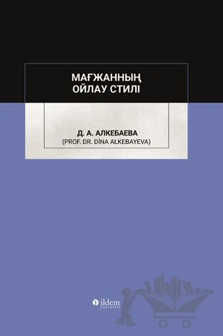 Мағжанның ойлау стилі – Dina Alkebayeva – İldem Yayınları kitap kapağı