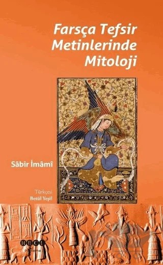 Farsça Tefsir Metinlerinde Mitoloji – Sabir İmami – Hece Yayınları kitap kapağı