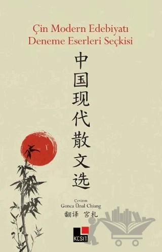 Çin Modern Edebiyatı Deneme Eserleri Seçkisi – Gonca Gül Chiang – Kesit Yayınları kitap kapağı