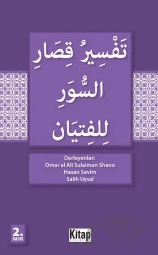 Gençler İçin Kısa Surelerin Tefsiri (Arapça) – Hasan Sevim, Omar al Sulaiman Shano, Salih Uysal – Kitap Dünyası Yayınları kitap kapağı