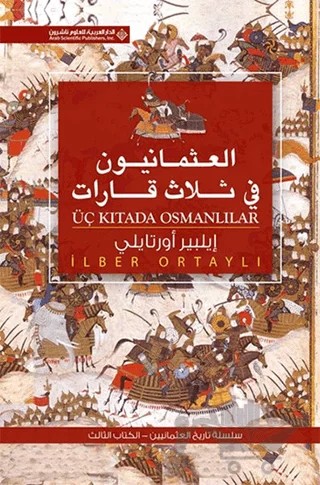 Üç Kıtada Osmanlılar (Arapça) العثمانيون فى ثلاث قابإت – İlber Ortaylı – Timaş Yayınları kitap kapağı