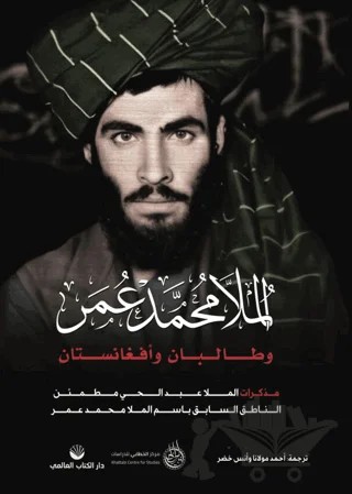 Molla Muhammed Ömer, Taliban ve Afganistan – Kolektif – Küresel Kitap kitap kapağı