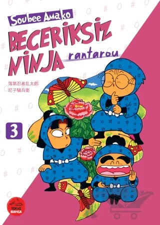 Beceriksiz Ninja Rantarou 3 – Soubee Amako – Tokyo Manga kitap kapağı