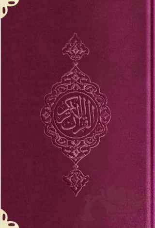 Orta Boy Kadife Kur'an-ı Kerim (Mürdüm Mor, Yaldızlı, Mühürlü) - 1017 Mürdüm Mor – Kolektif – Hayrat Neşriyat kitap kapağı