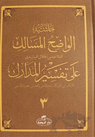 Haşiyetü’l Vadıhi’l Mesalik Ala Tefsiri’l Medarik Cilt 3 – Molla Musa Celali el-Beyazidi – Ravza Yayınları kitap kapağı
