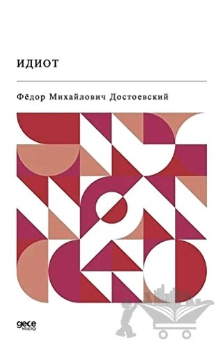 Budala (Rusça) – Fyodor Mihayloviç Dostoyevski – Gece Kitaplığı kitap kapağı