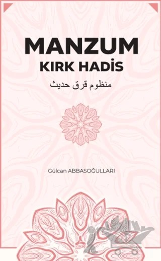 Manzum Kırk Hadis – Gülcan Abbasoğulları – Sonçağ Yayınları kitap kapağı