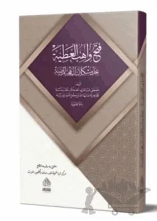 Fethu vahibu’l atiyye - El-behçetü'l merdiye – Molla Mustafa Arap – Haşimi Yayınevi kitap kapağı