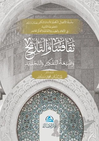 Sekafatuna Ve't-Tarih – Adnan Muhammed Zarzour – Asalet Yayınları kitap kapağı