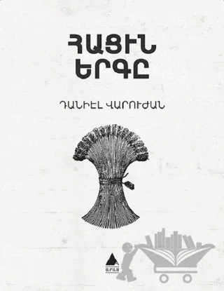 Hatsin Yerkı (Ekmeğin Şarkısı Ermenice) – Taniel Varujan – Aras Yayıncılık kitap kapağı
