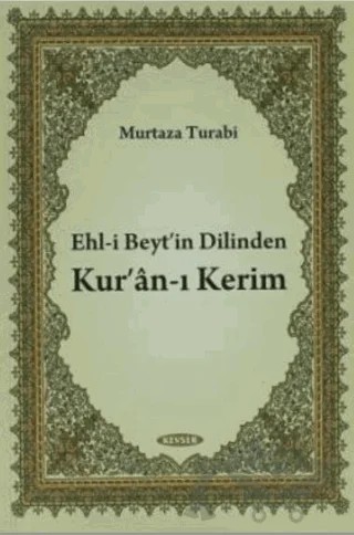 Ehl-i Beyt'in Dilinden Kur'an-ı Kerim – Murtaza Turabi – Kevser Yayınları kitap kapağı