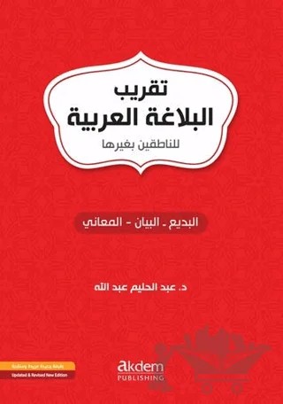 Takribul Belagat Arabiye – Abdulhalim Abdullah – Akdem Yayınları kitap kapağı