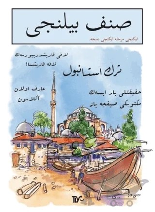 Sınıf Bilinci İkinci Merhale İkinci Nüsha – Kolektif – Tiyo Yayınevi kitap kapağı